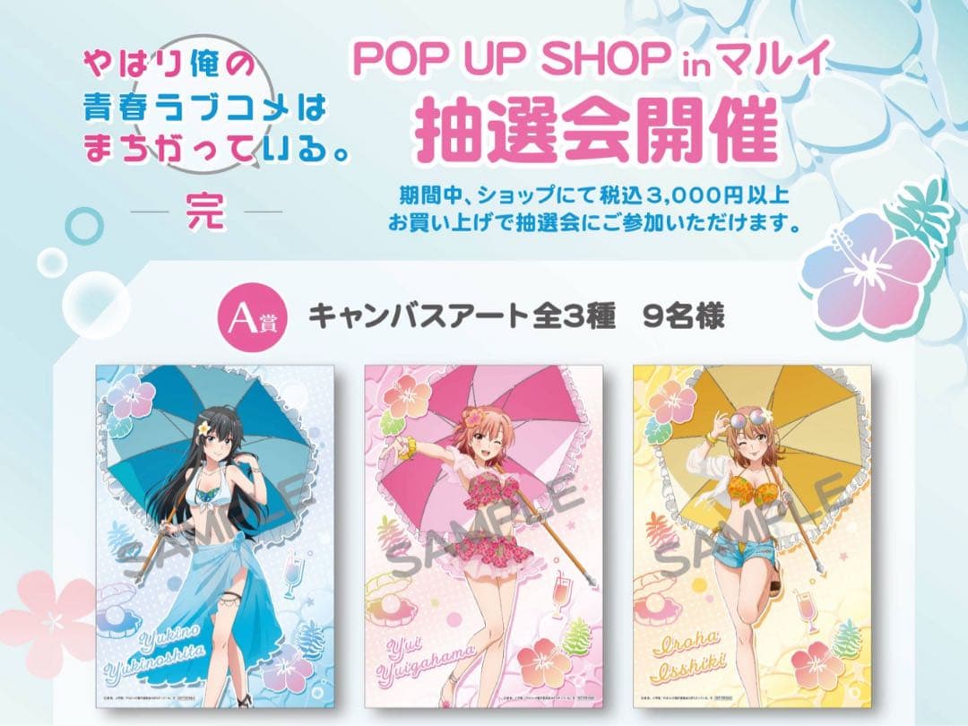 俺ガイル マルイ 抽選会 当選品 A賞　キャンバスアート 由比ヶ浜結衣