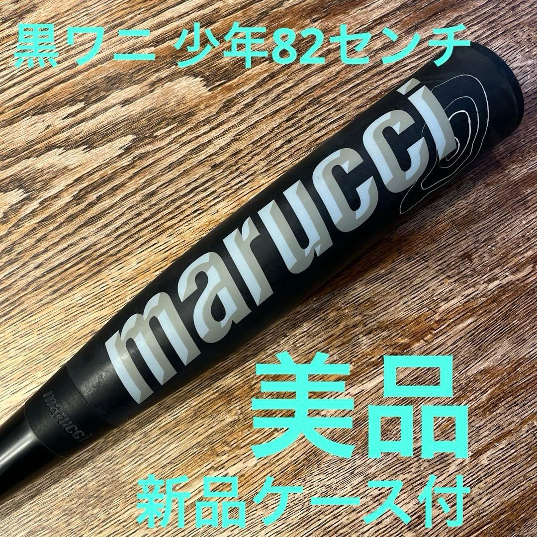 【美品】Marucci ワニクラッシャー 黒82cm バットケース付 黒ワニ