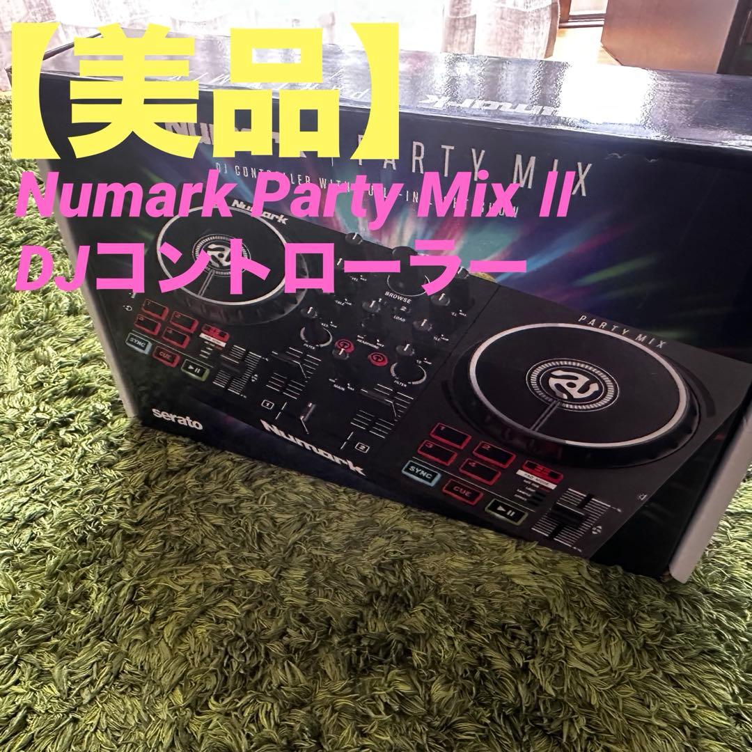【美品】Numark Party Mix Ⅱ DJコントローラー