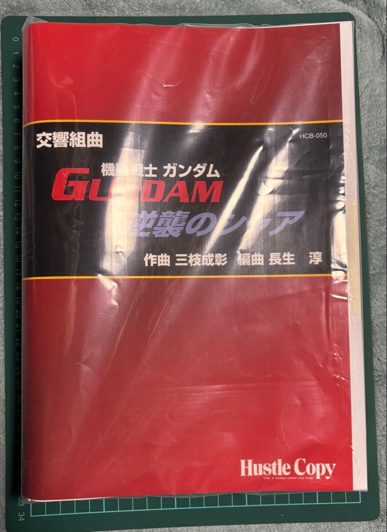 機動戦士ガンダム 逆襲のシャア　楽譜集　吹奏楽