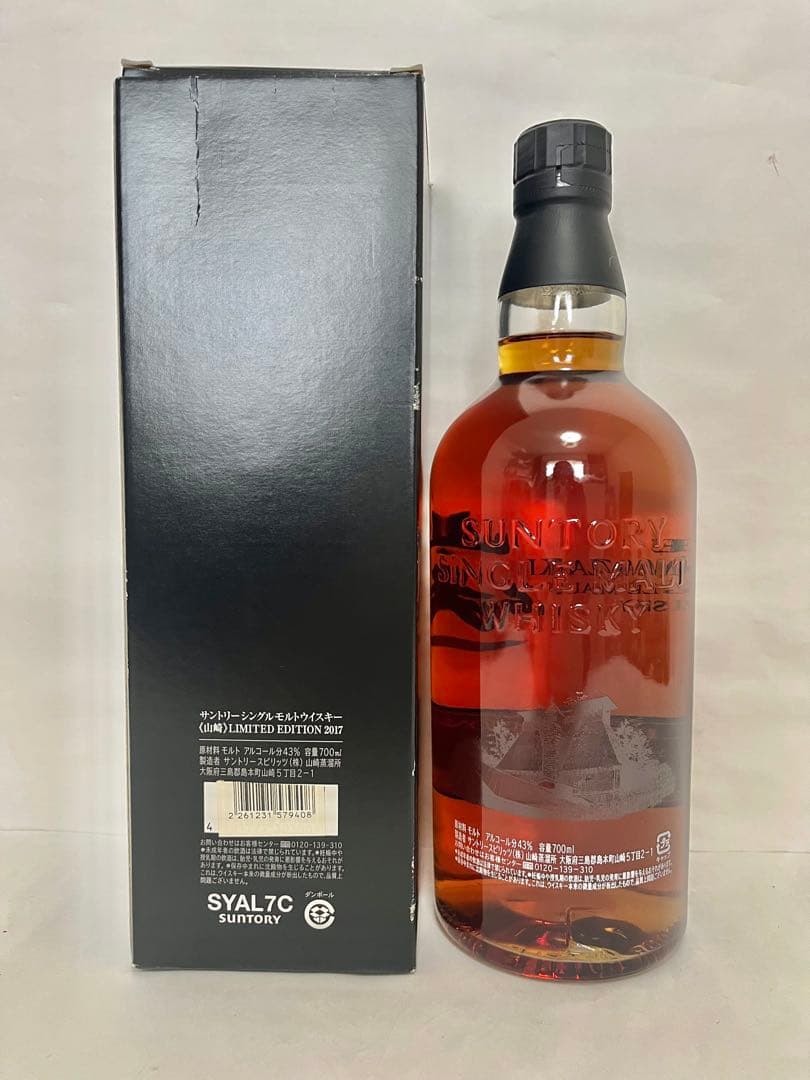 【新品】山崎　2017 リミテッドエディション　シングルモルトウイスキー