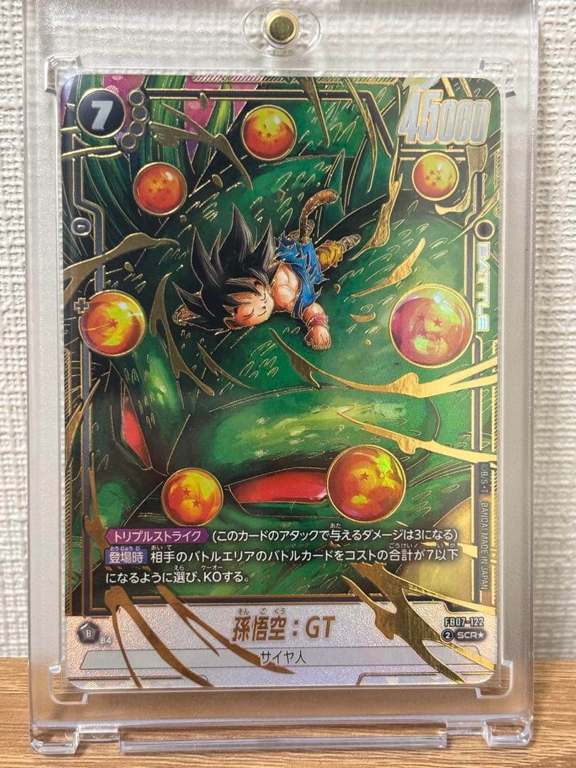 孫悟空：GT(パラレル)【SCR☆】{FB07-122}