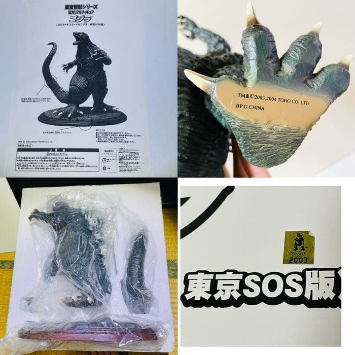 東宝怪獣シリーズ　巨大リアルフィギュア　ゴジラ