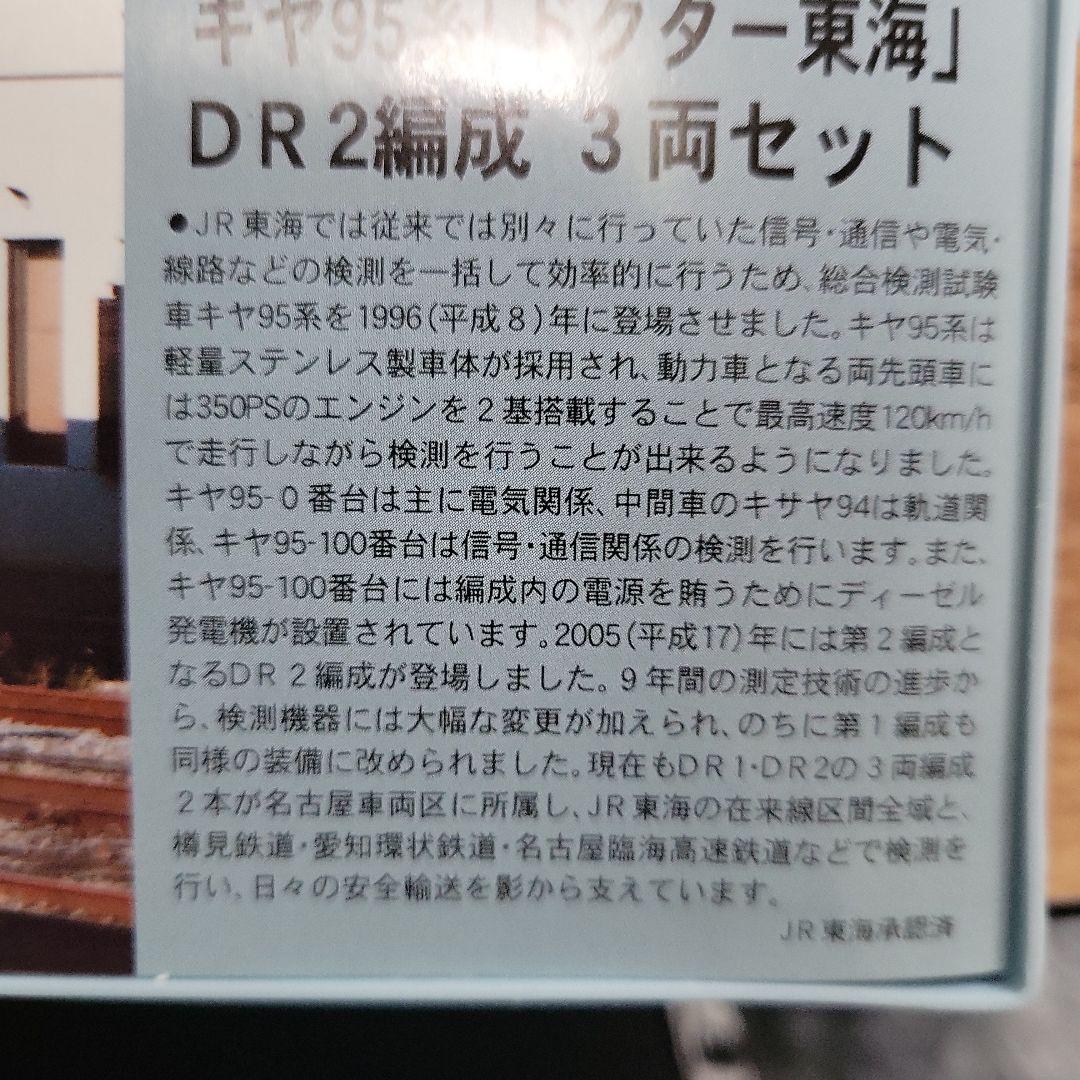 マイクロエース A‐6481 キヤ95系 ドクター東海 DR2編成3両セット中古