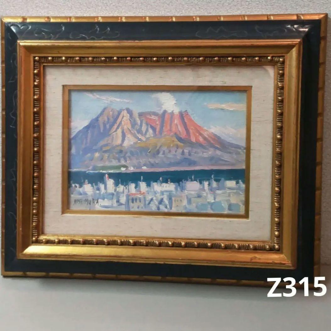 (72*Z315)絵画 油絵 桜島 版画 日本画
