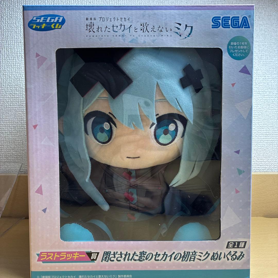 【新品未開封】劇場版プロセカ　セガラッキーくじ　ラストワン賞ぬいぐるみ　バツミク