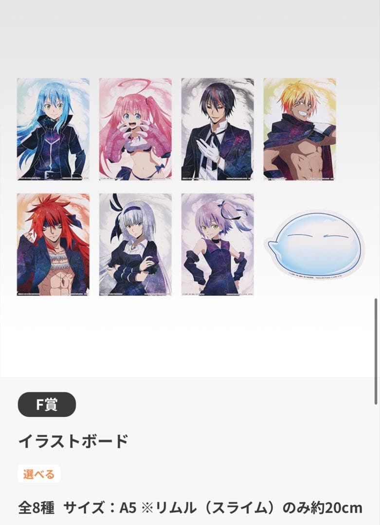 転生したらスライムだった件　一番くじ　全34種コンプリート