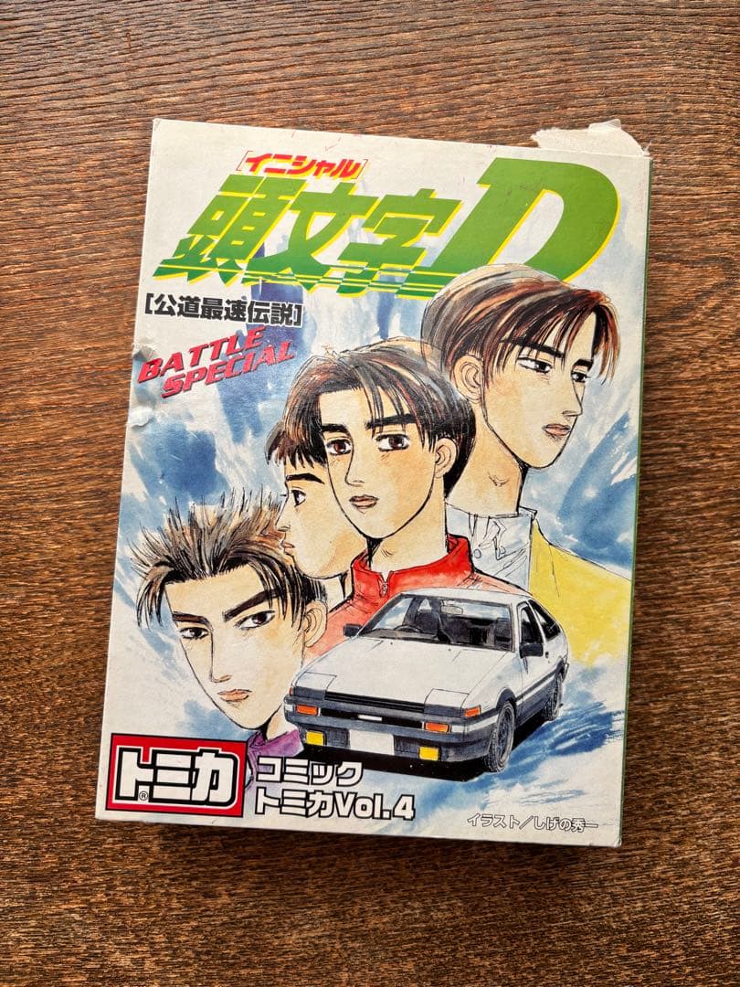 頭文字D コミック トミカ Vol.4
