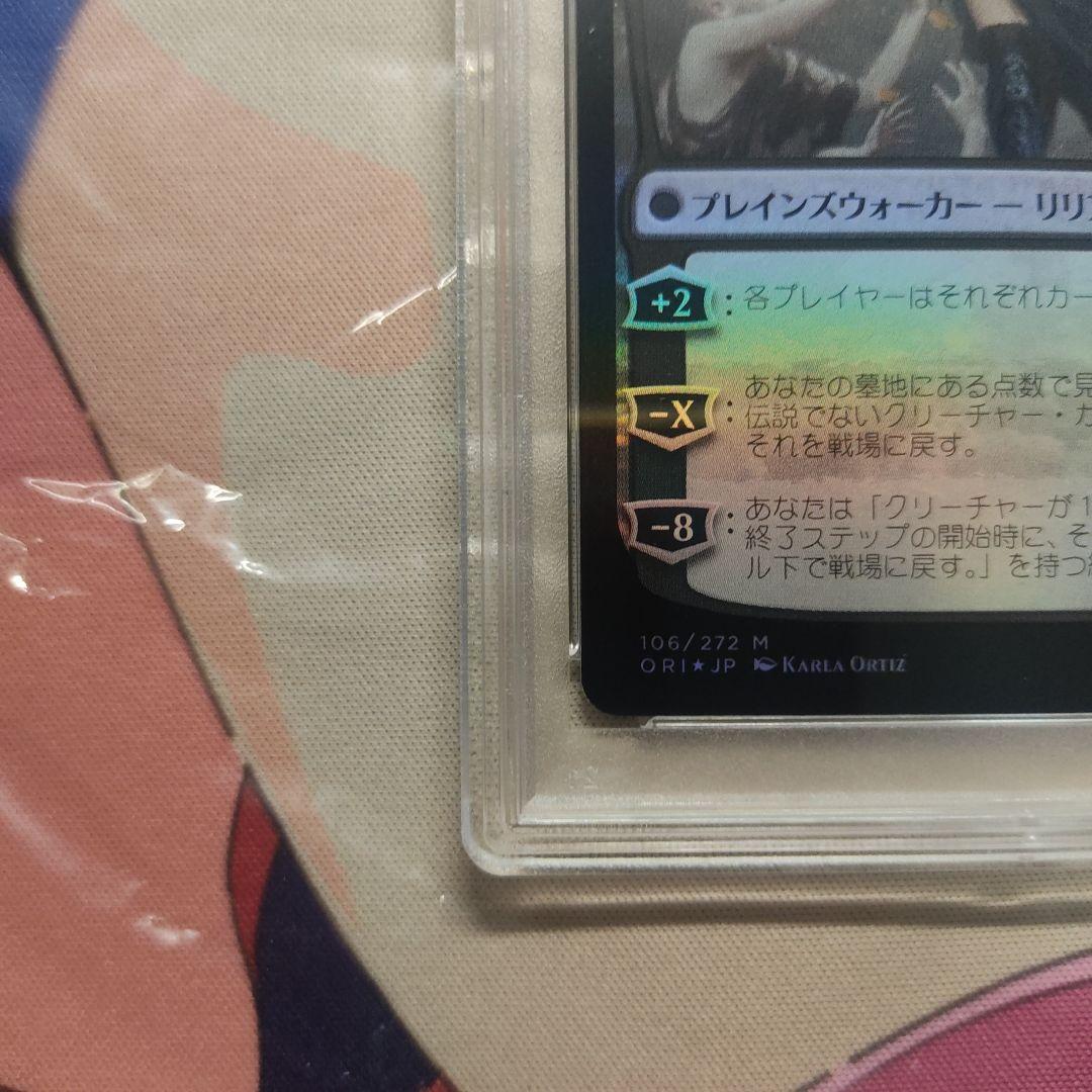 [PSA10] MTG  異端の癒し手、リリアナ　Foil