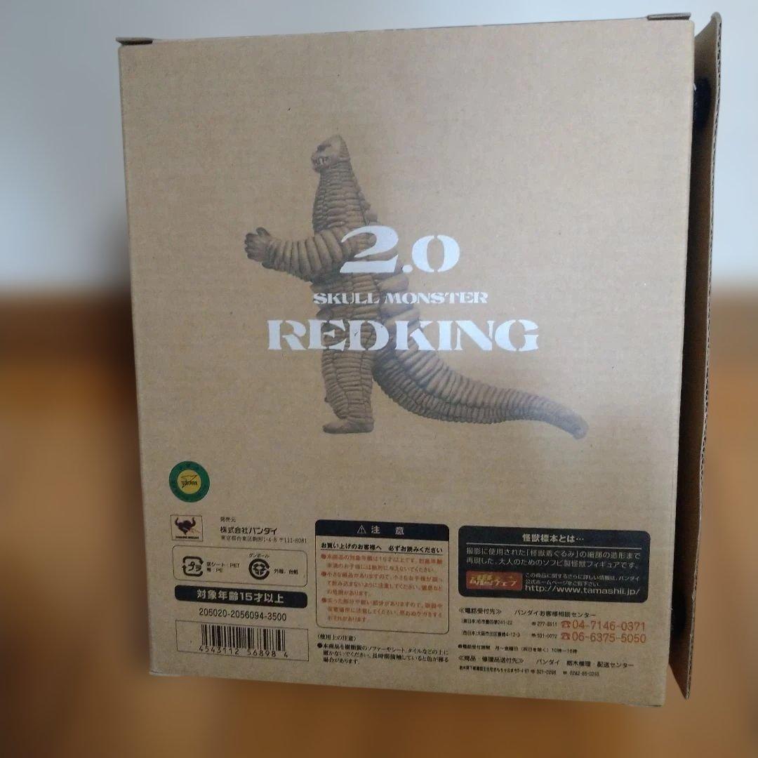 怪獣標本　ソフビ魂 1.0ゼットン＆2.0レッドキング　2体セット　【未開封】