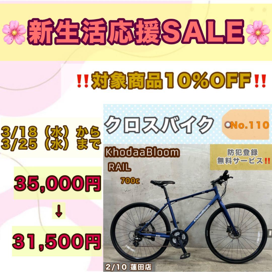 クロスバイク KhodaaBloom RAIL 700c