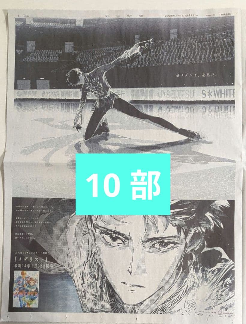 ★星野源プロフ推奨　メダリスト　夜鷹10部