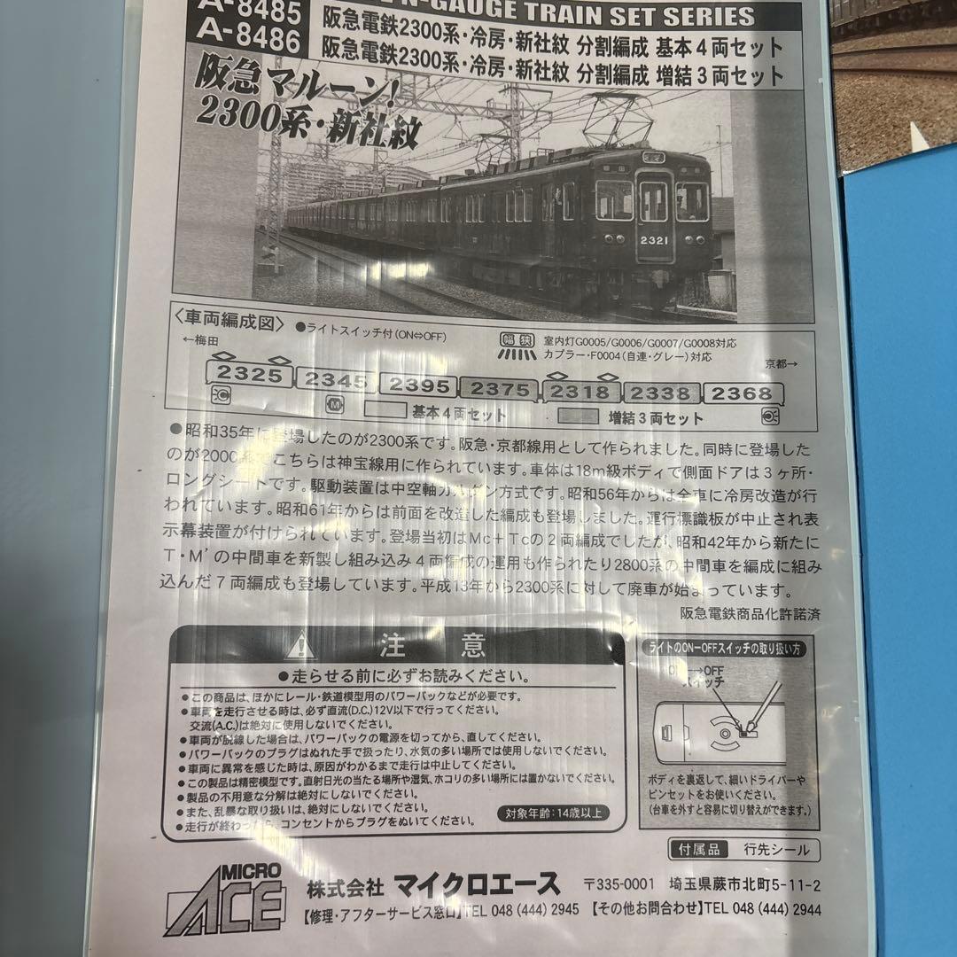 新品未使用品。2300系 鉄道模型 4両セット