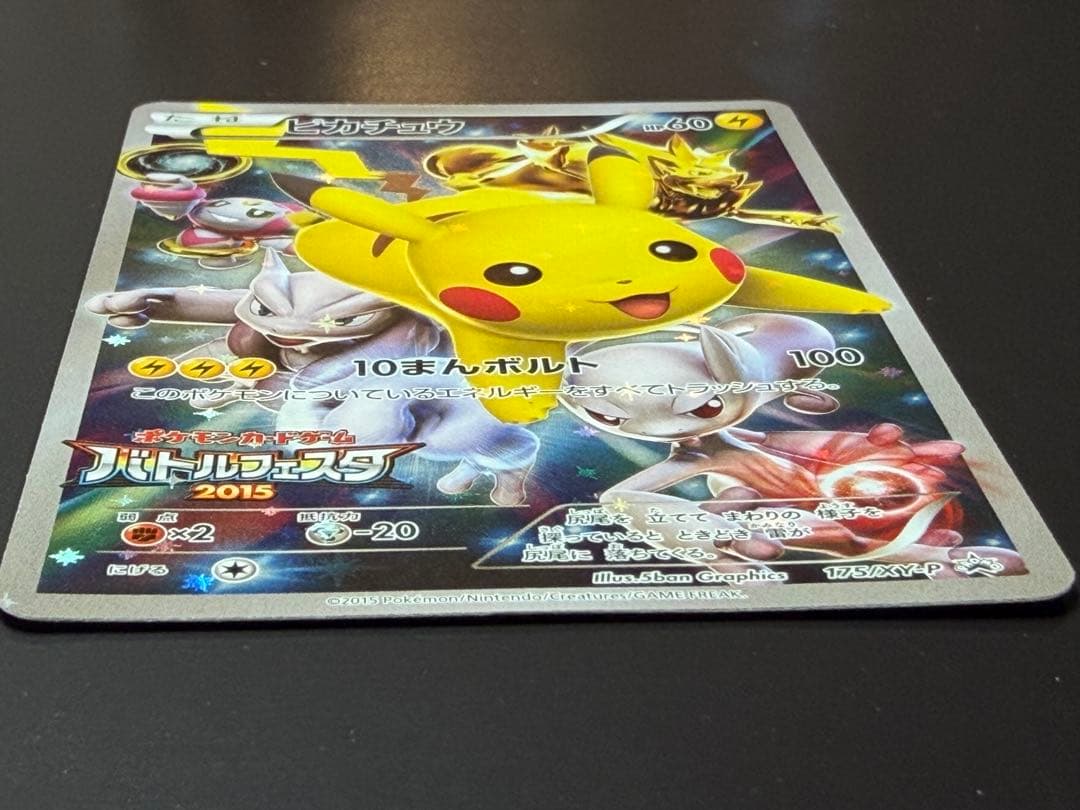 ピカチュウ: バトルフェスタ2015プロモ[XY-P 175/XY-P]