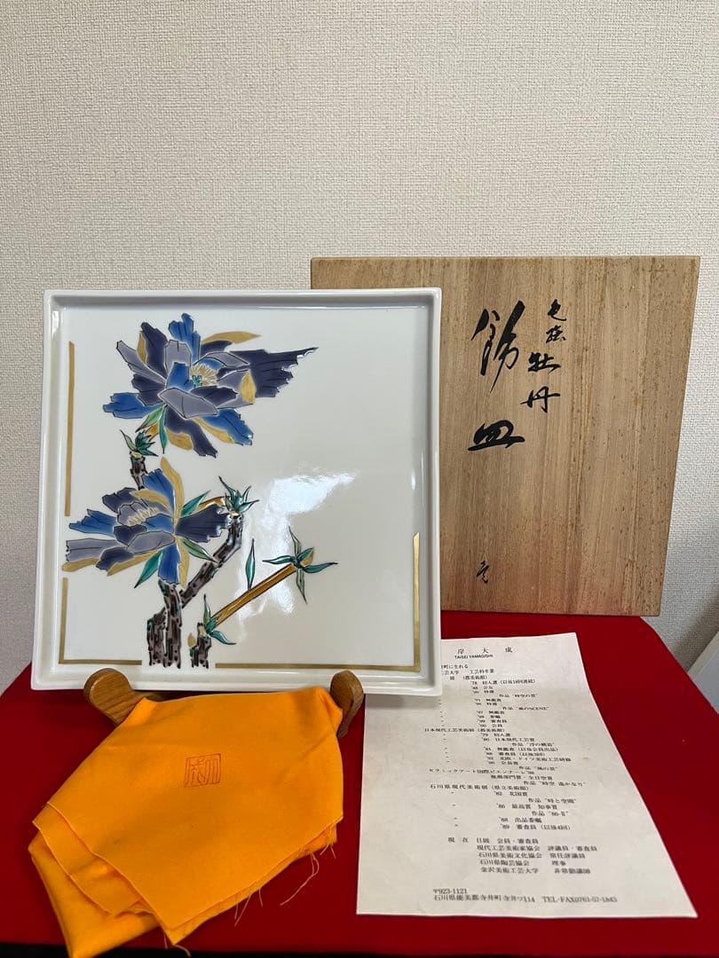 芸術院賞受賞 山岸大成作 色絵 飾皿 『牡丹』 管理K367