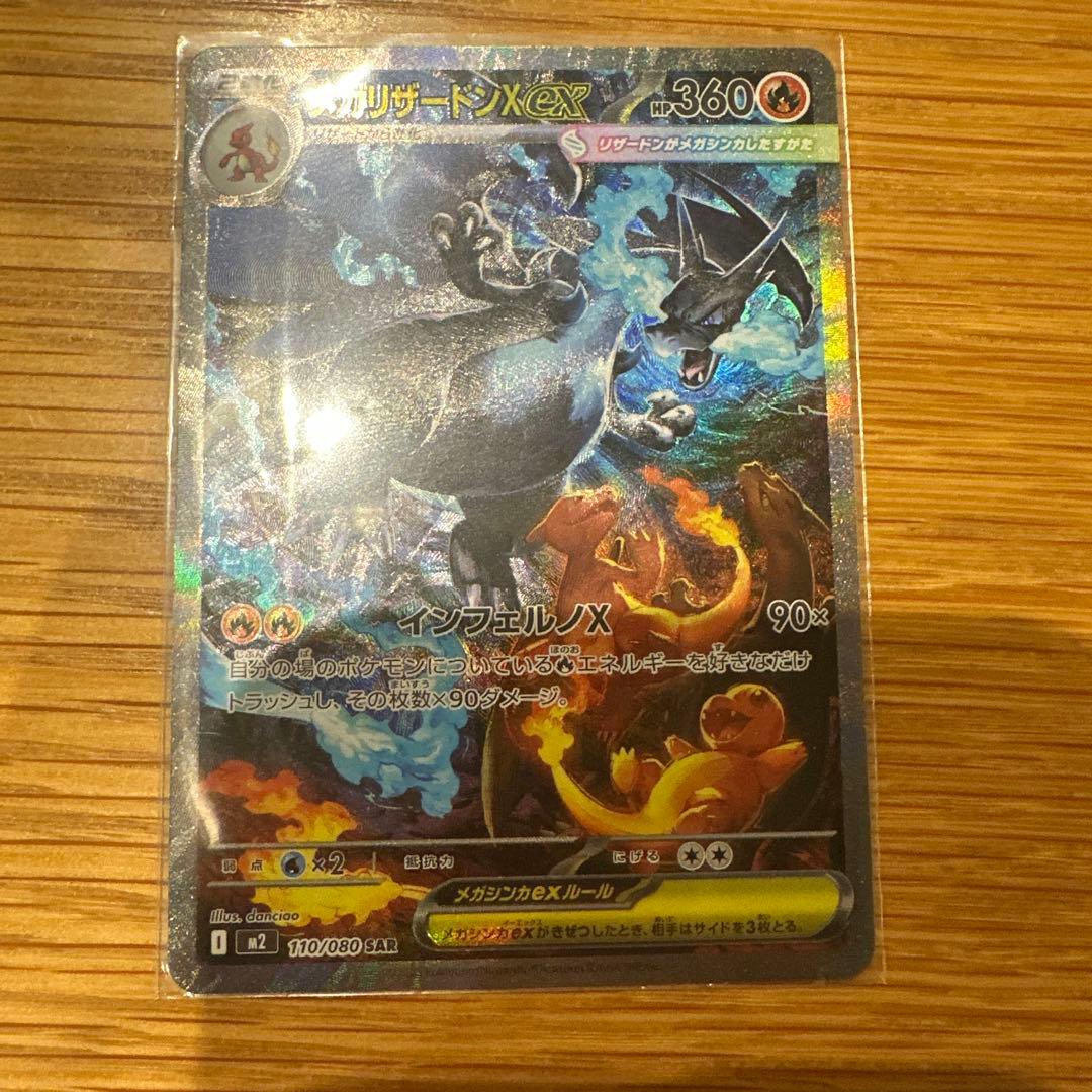 C*R様 【美品】センターリング◎メガリザードンex SAR