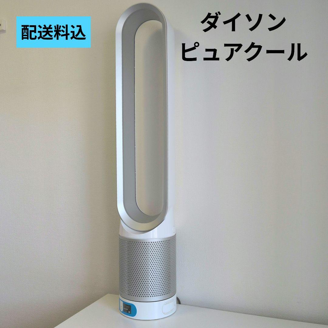 ★美品★ ダイソン ピュア＆クール空気清浄付 タワー型扇風機 　シルバーW