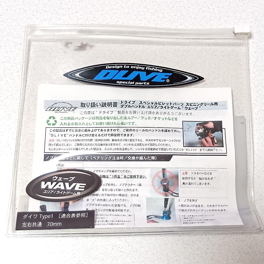 【美品】 ドライブ ウェーブ ハンドル ７０ミリ 限定カラー ダイワ DLIVE