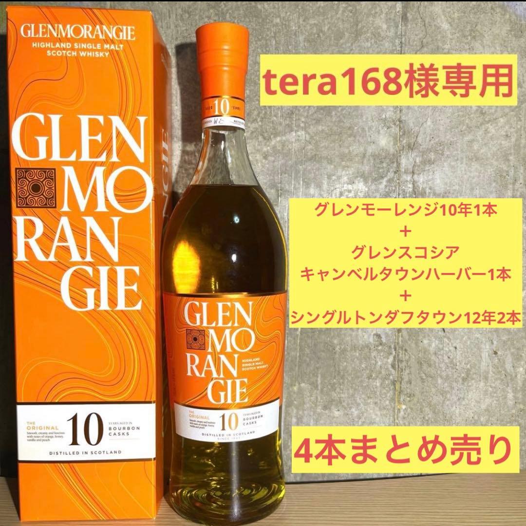 tera168　ウイスキー4本まとめ売り