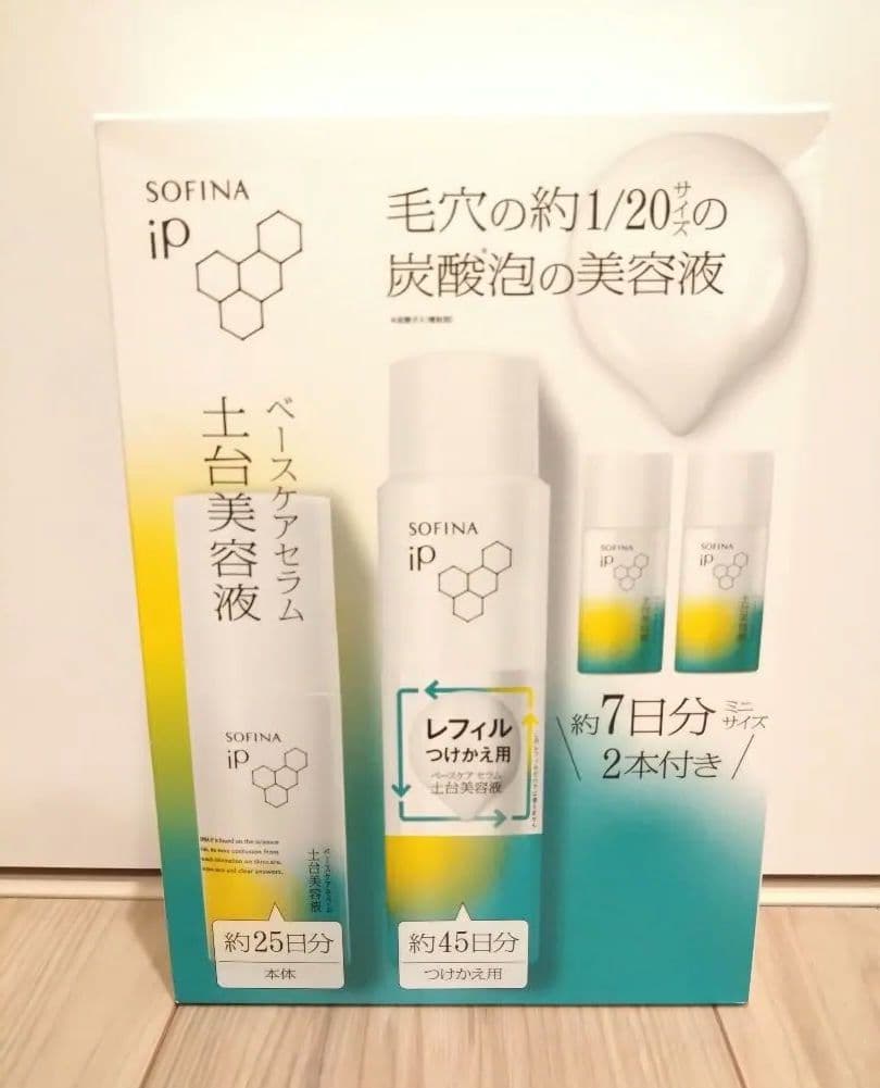 ソフィーナip ベースケアセラム 土台美容液 セット