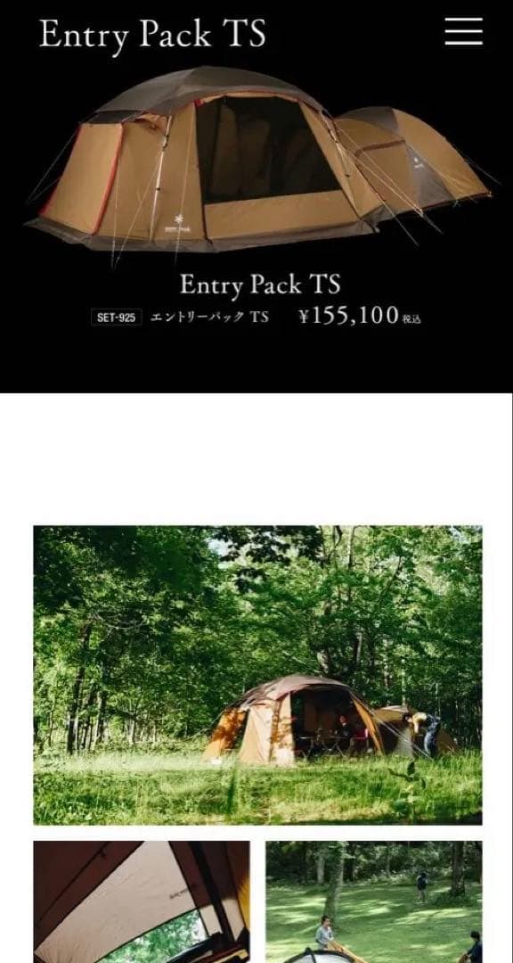  peakエントリーパックTS　テント シェルター