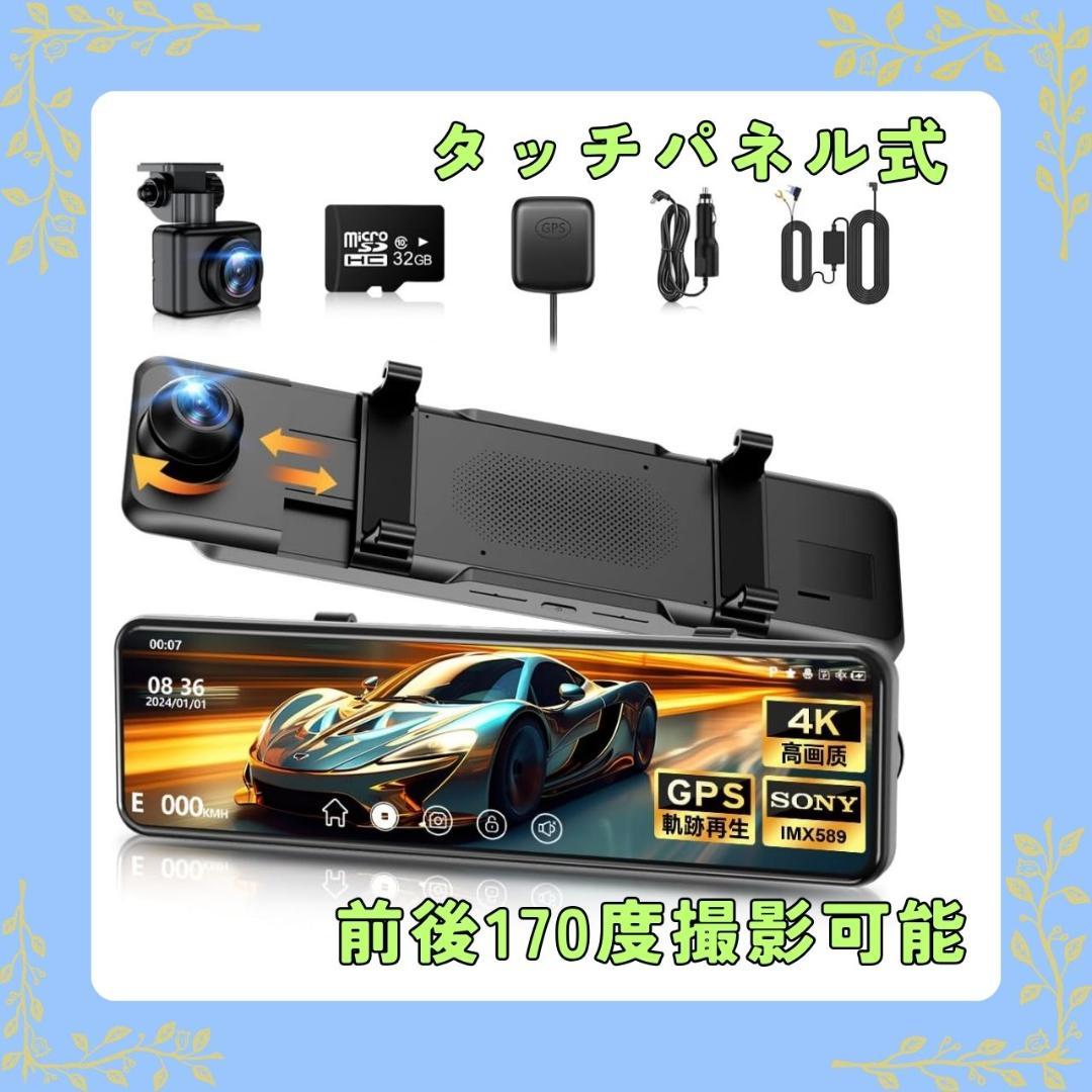 ★現品限り★ 4Kドライブレコーダー 11インチ SDカード付