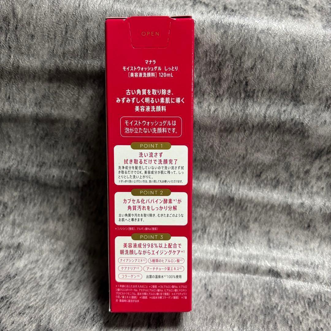 マナラ　ホットクレンジングゲル モイストウォッシュゲル