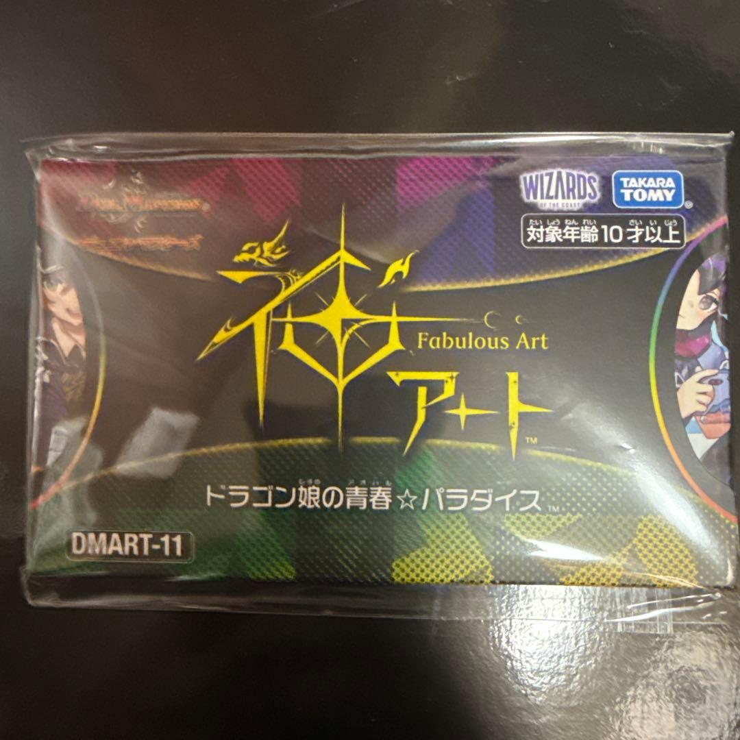 ドラゴン娘の青春⭐︎パラダイス。　デュエマ