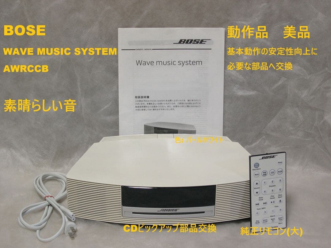 BOSE WAVE MUSIC SYSTEM AWRCCB (パールホワイト)