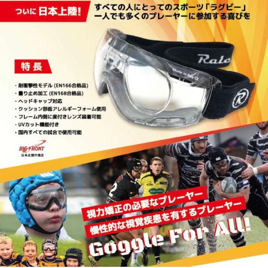 スポーツメガネ スポーツゴーグル ラグビーゴーグル【公式戦着用可能】