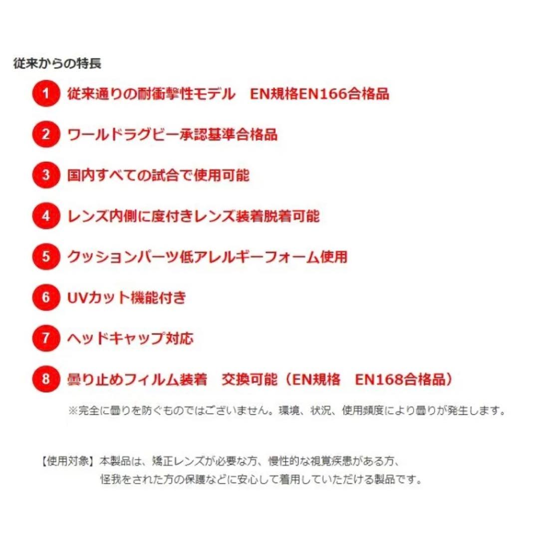 スポーツメガネ スポーツゴーグル ラグビーゴーグル【公式戦着用可能】