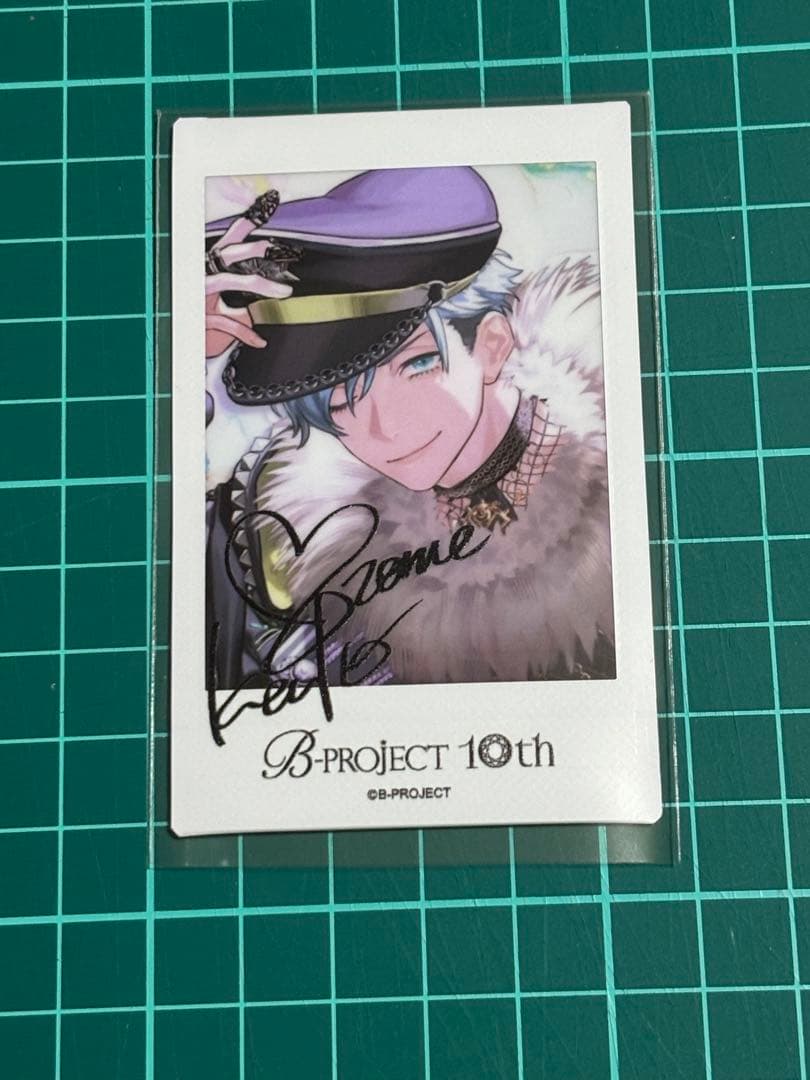 Bプロ 10周年 チェキ サイン 愛染健十