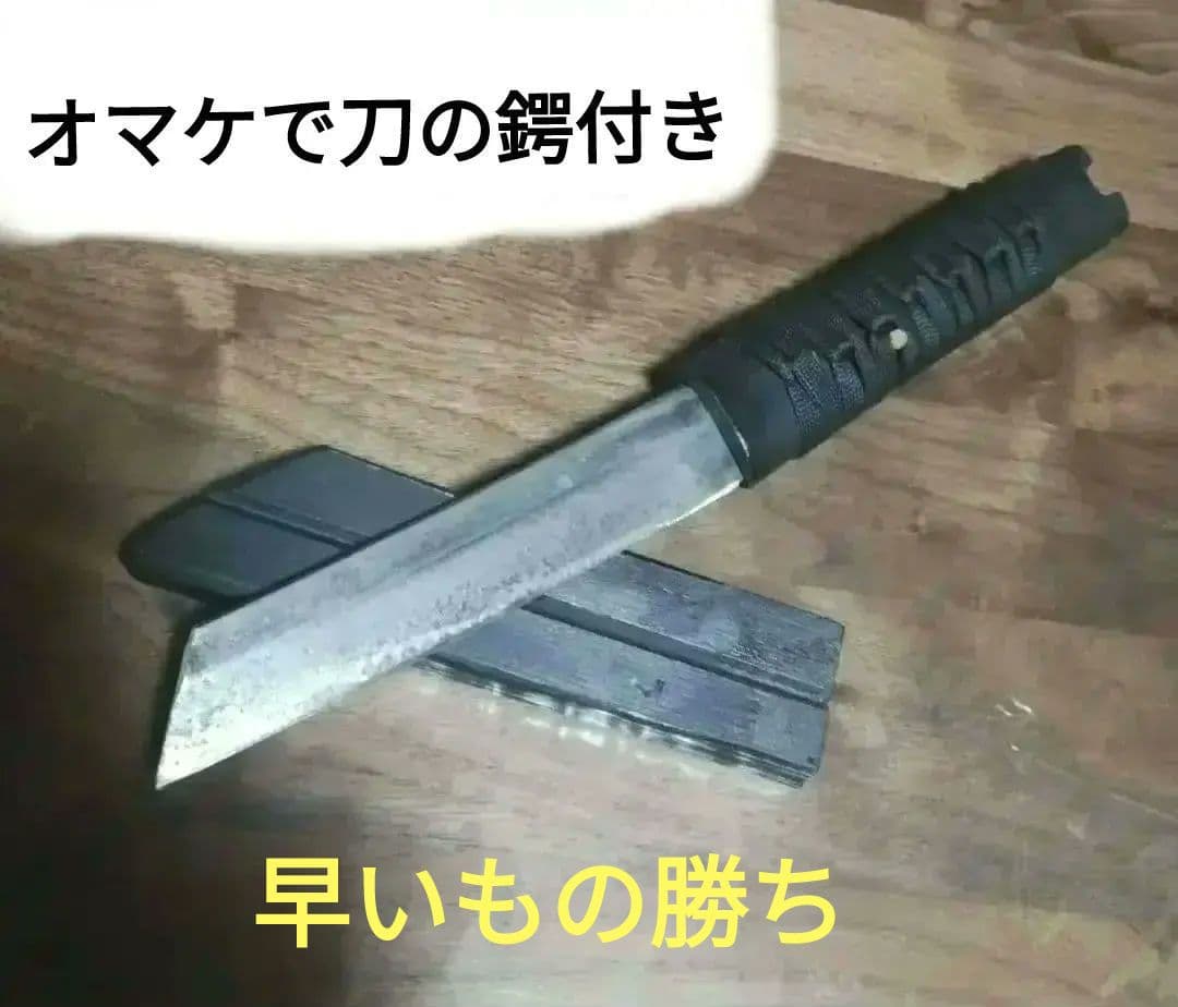 早いもの勝ち　残欠刀　刃長15センチ　残欠　オマケ　鍔　剣　刀　模造刀　キャンプ