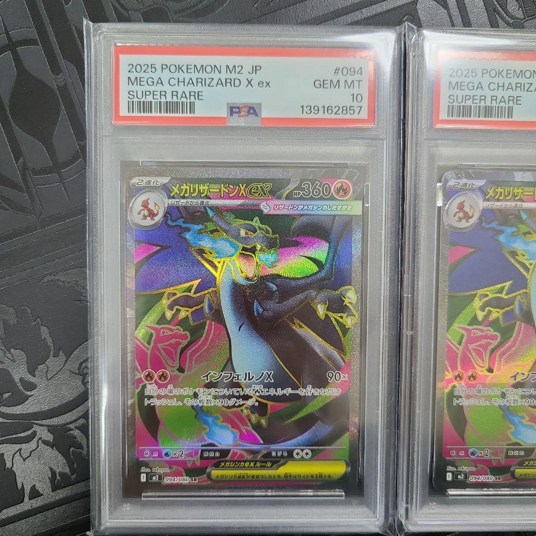 連番　美品　メガリザードンx ex sr psa10