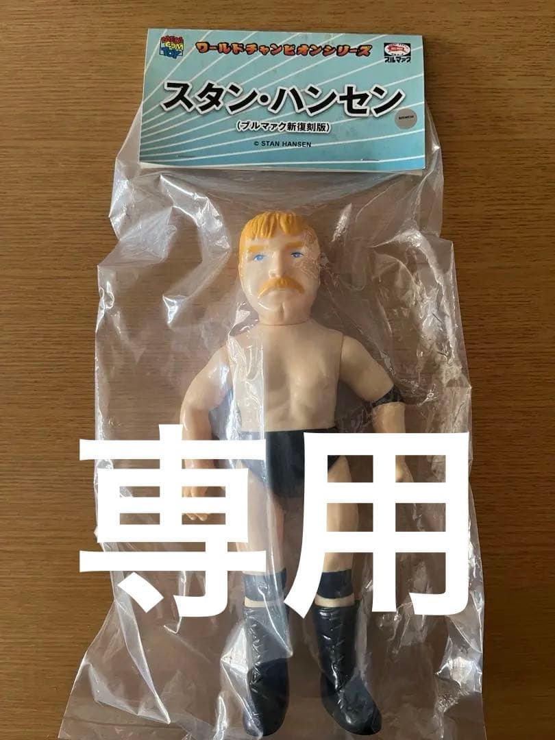 メディコムトイ　ブルマァク版ソフビ　スタンハンセン ワールドチャンピオンシリーズ