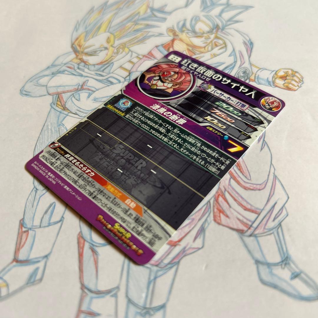 ドラゴンボールヒーローズ⭕️紅き仮面のサイヤ人⭕️bm8-sec3