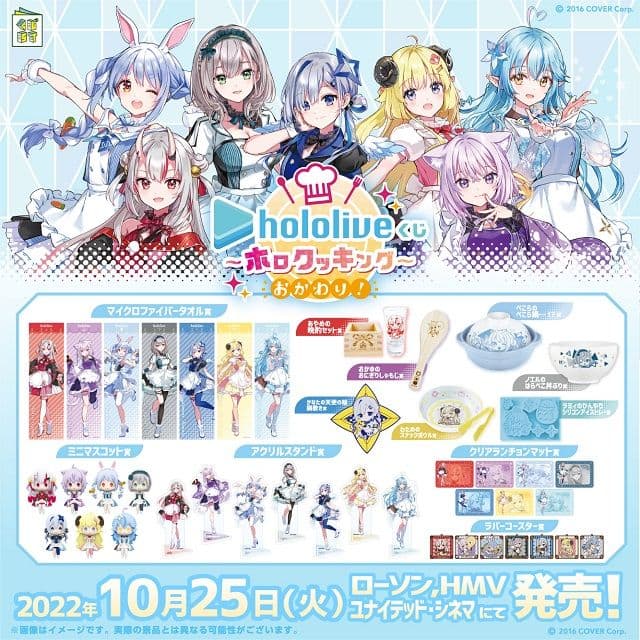 【大幅値下げ⇩⇩】〜ホロクッキング おかわり！〜 ［１ロット］【ホロライブくじ】