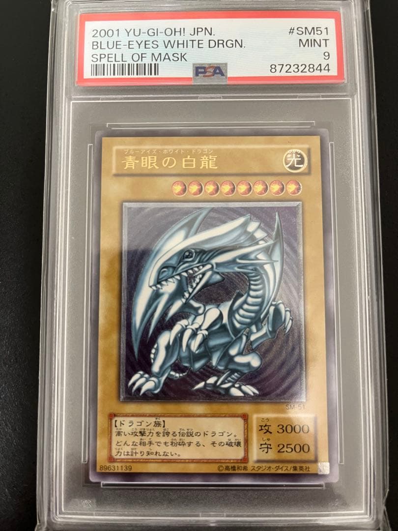 ブルーアイズホワイトドラゴンレリーフSMー51