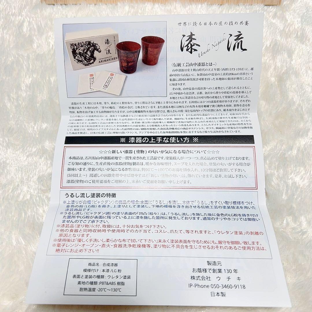 未使用品✨　有馬記念　漆流しカップ