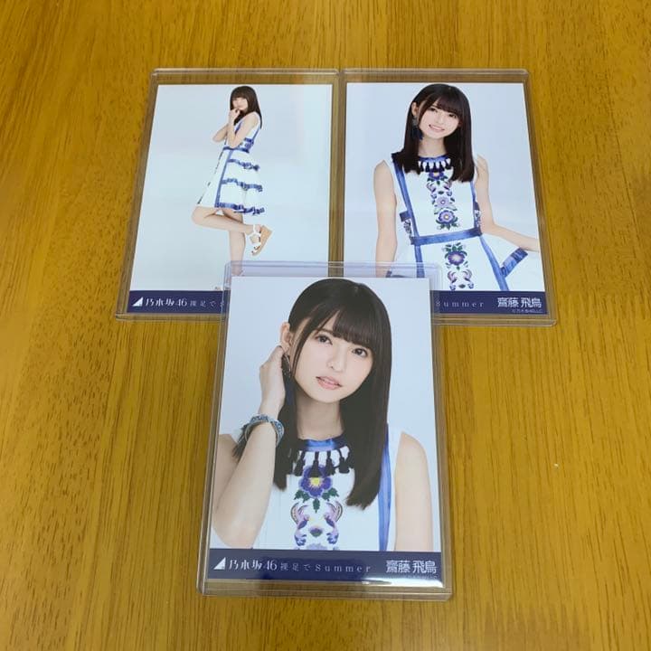 乃木坂46 齋藤飛鳥 裸足でSummer 生写真 コンプ