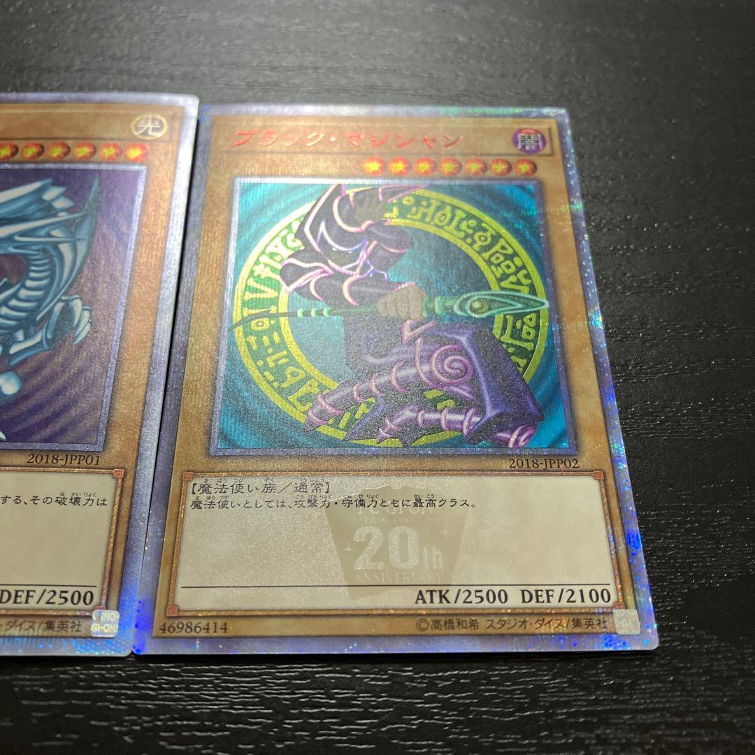 遊戯王　青眼の白龍、ブラックマジシャン　20thシークレットレアセット
