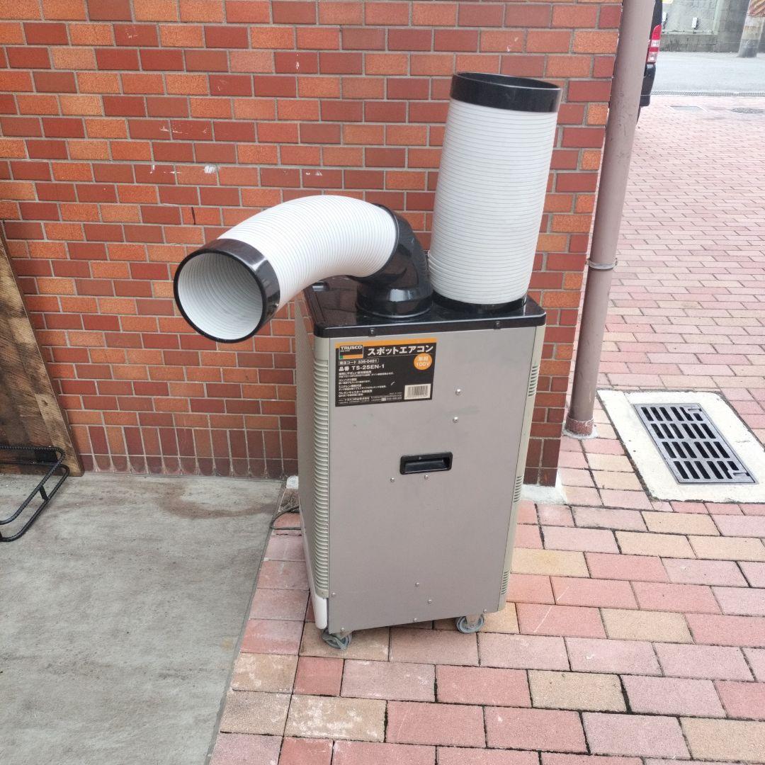 TRUSCO動作確認済 スポットエアコン T-S-25EN-1 100V