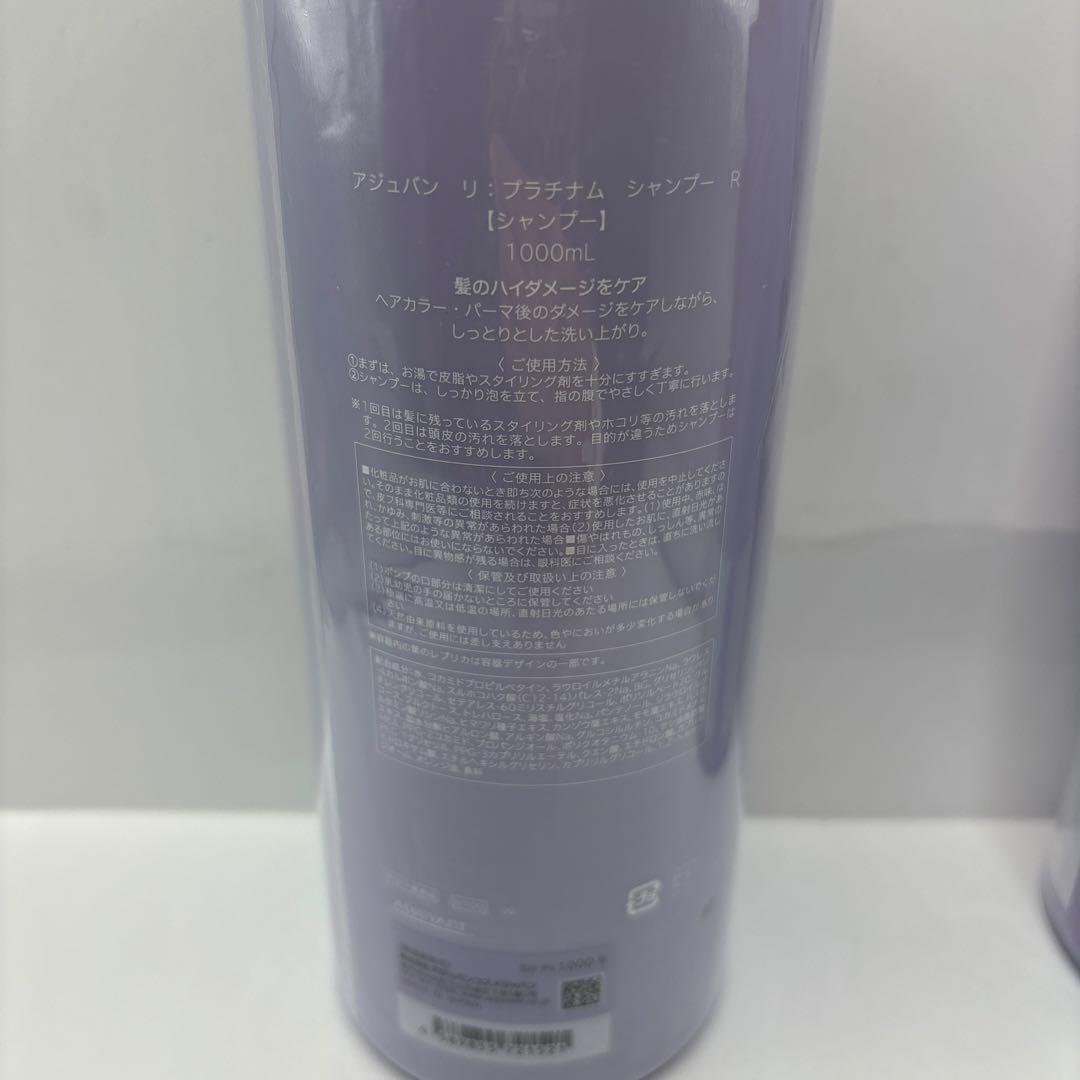 アジュバン　リ：プラチナムシャンプー 1000mL ＆トリートメント1000g