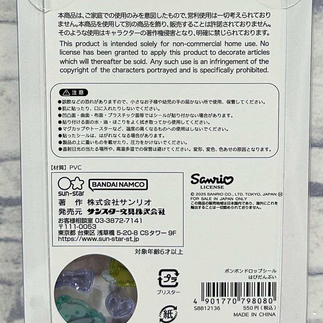 【国内正規品】 第2弾 ボンボンドロップシール サンリオ 6種 はぴだんぶい 等