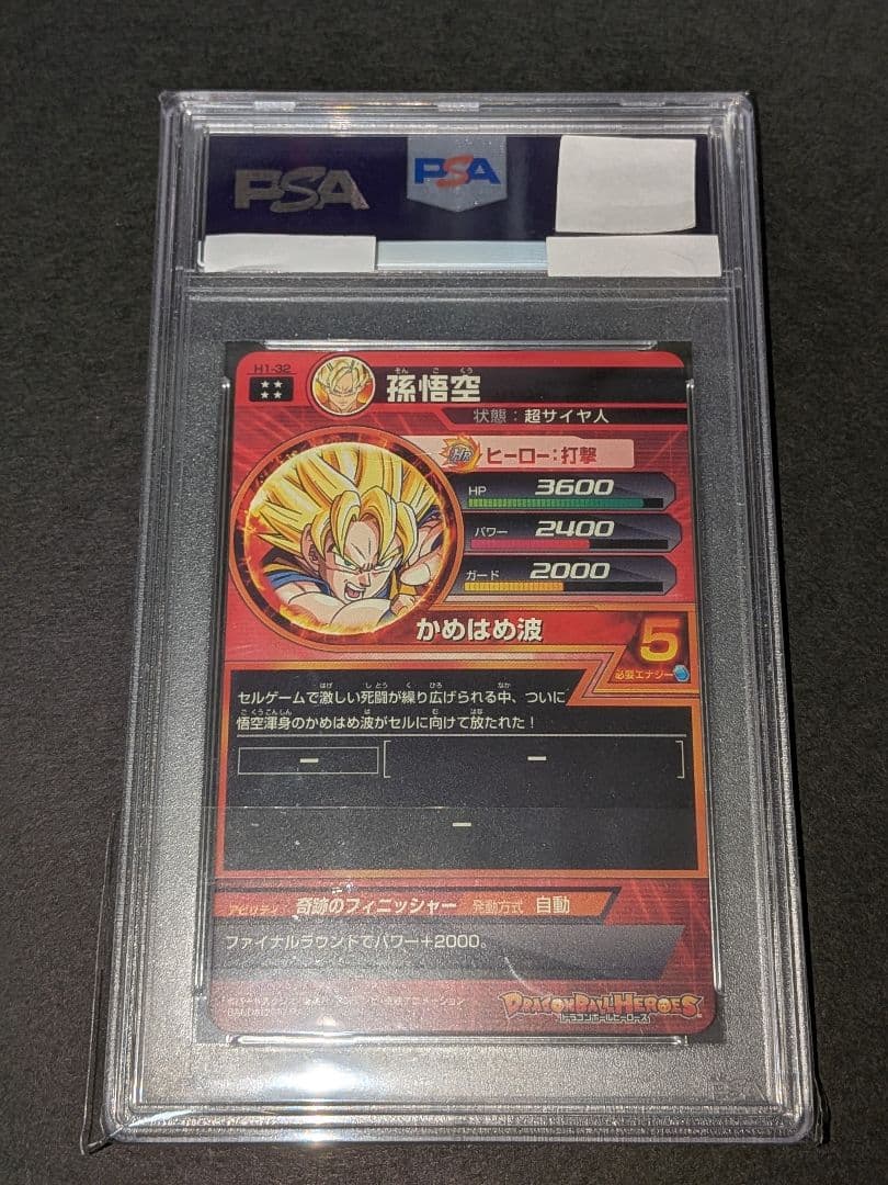 PSA9 ドラゴンボールヒーローズ H1-32 孫悟空 旧弾