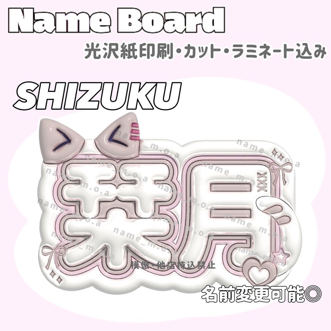 ネームボード デザイン【一覧1】