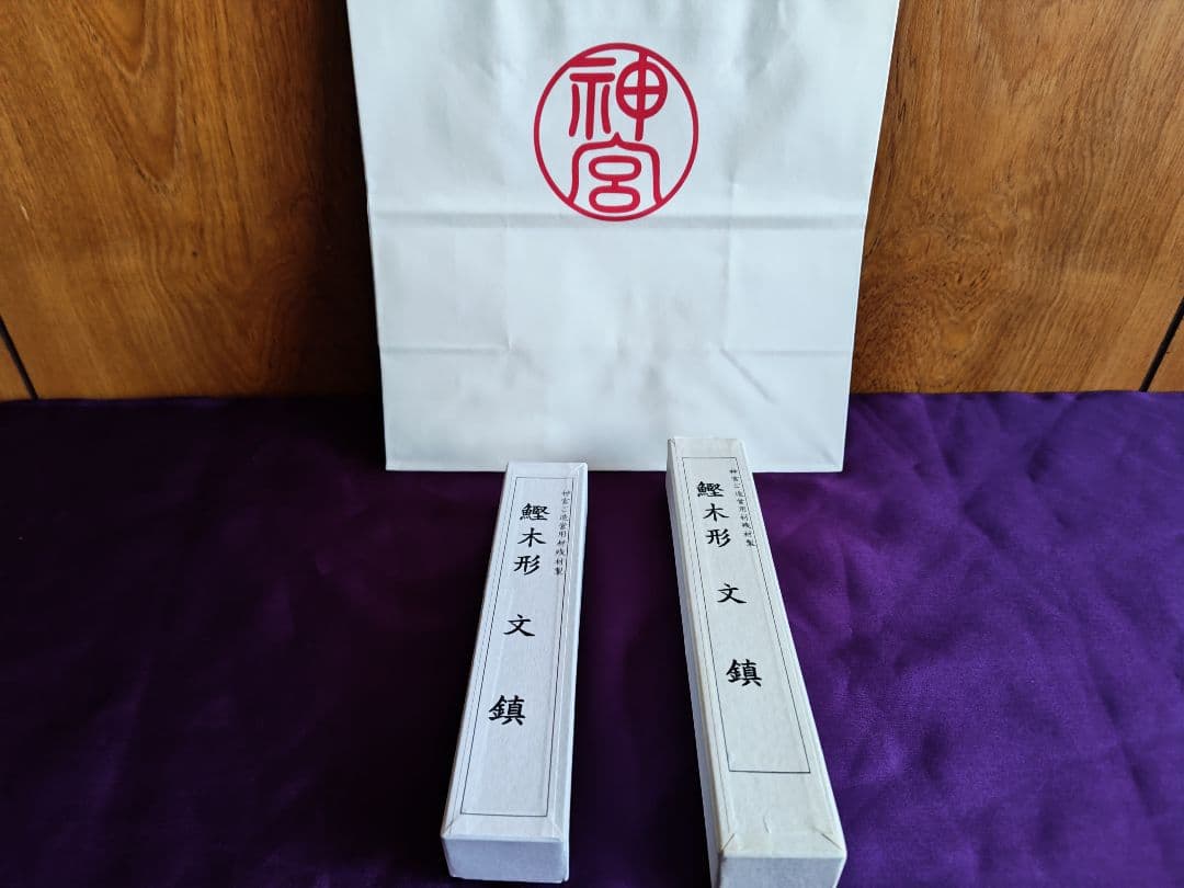 伊勢神宮　鰹木形　文鎮　長尺セット