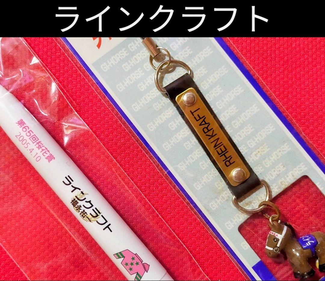 ◆　競馬　JRA　◆　ラインクラフト　◆　馬番ボールペン　フィギュアストラップ◆