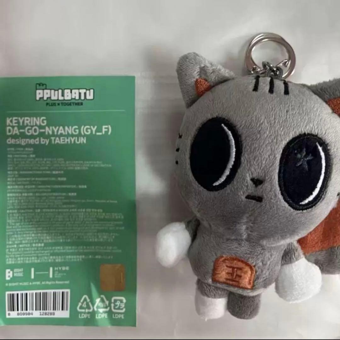 TXT プルバトゥ ダゴニャン テヒョン キーリング ぬいぐるみ タゴニャン