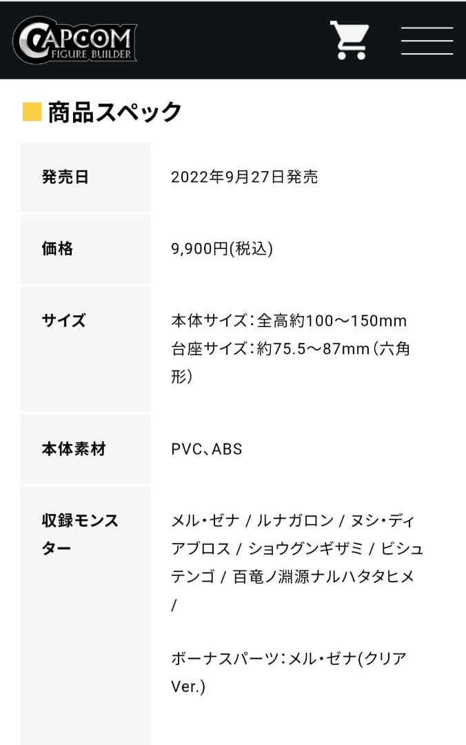 カプコン　モンスターハンター　スタンダードモデル　メルゼナ他　まとめ売り